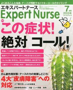 [A01999236]Expert Nurse (エキスパートナース) 2013年 07月号 [雑誌]