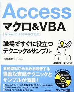 [A12209360]速効! ビジネスPC Access マクロ&VBA 職場ですぐに役立つテクニック&サンプル [Access2013/2010/2