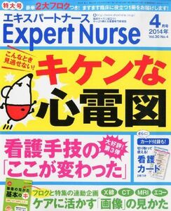 [A01170349]Expert Nurse (エキスパートナース) 2014年 04月号 [雑誌]