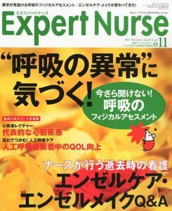 [A01120186]Expert Nurse (エキスパートナース) 2011年 11月号 [雑誌]