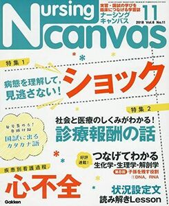 [A01808380]NursingCanvas 2018年 11月号 Vol.6 No.11 (ナーシング・キャンバス)