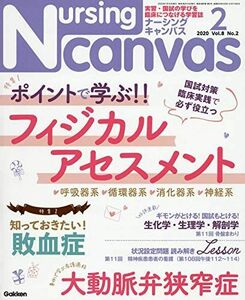 [A11213873]NursingCanvas 2020年 2月号 Vol.8 No.2 (ナーシング・キャンバス)