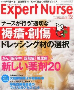 [A01483040]Expert Nurse (エキスパートナース) 2011年 12月号 [雑誌]