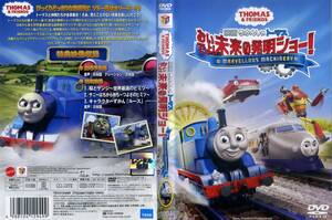 ■DVD　映画　きかんしゃトーマス　おいでよ！未来の発明ショー