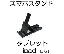 タブレットipad縦横スマホスタンド横iphoneアイフォンAndroidアンドロイド携帯用カメラ角度調整/携帯ホルダー動画鑑賞テレビTVワンセグ視聴_画像1