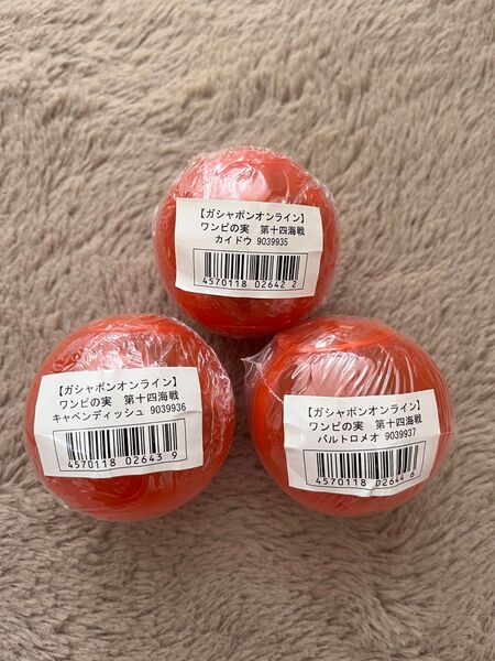 【新品・未使用(カプセル無し)】ワンピの実 第十四海戦 カイドウ バルトロメオ キャベンディッシュ