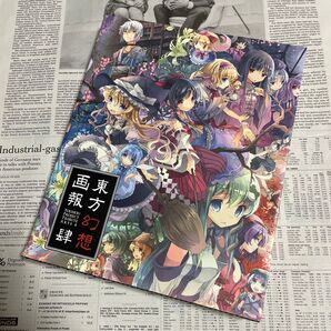 東方幻想画報 TOUHOU PROJECT TRIBUTE ARTS 4
