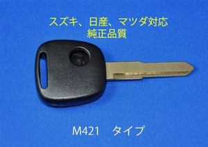 純正品質★鍵/3種類/スズキ/マツダ/日産/ブランクキー/キーレス/382/367/421/HC24S/JB23W/MH22/MC22S/MH22S/MH21S/MF22/MG22/MH21/モコ/