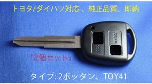 [2個セット]ダイハツ/トヨタ/2ボタン/鍵/キーレス/ブランクキー/L150S/L152S/L160S/L250S/L260S/L350/L360/L550S/L650S/M301S/ムーブ/