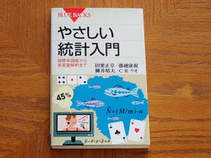 本　田栗正章他「やさしい統計入門－視聴率調査から多変量解析まで－」ブルーバックス