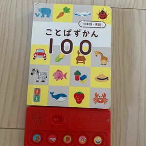 ことばずかん100！最終価格！