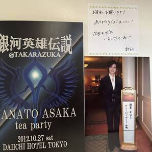 宝塚 ★朝夏まなと ★お茶会プログラム★写真★ポストカード★お礼状サイン入り★お茶会お土産★印刷メッセージ