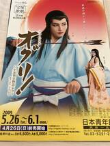 宝塚チラシ 増量67枚　壮一帆★チラシ：オグリ・相棒・若き日の唄は忘れじ（中日・全ツ）・月組特出　他17枚★VISA誌★おまけ50枚_画像4