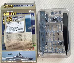 【エフトイズ】現用艦船キットコレクション　01　ごんごう　洋上