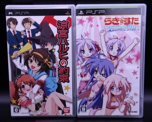 PSP 涼宮ハルヒの約束/らき☆すた　ネットアイドル・マイスター 2本セット【送料無料・追跡付き発送】