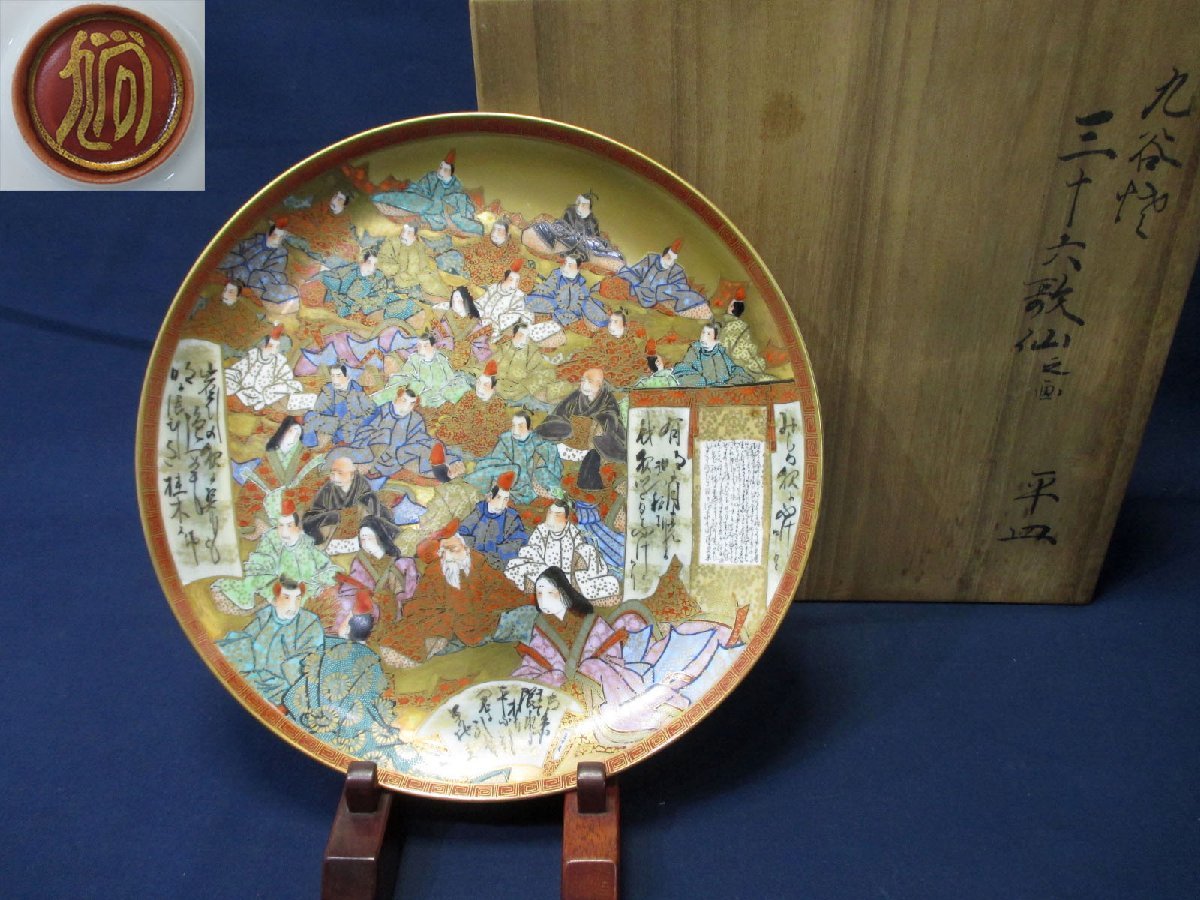 ヤフオク! -「細密画」(九谷) (日本の陶磁)の落札相場・落札価格