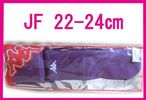 新品 ★ Kappa パープル JF 22㎝～24㎝ カッパ サッカー ストッキング ソックス KFEA7123 日本製 フットサル ジュニア 子供用
