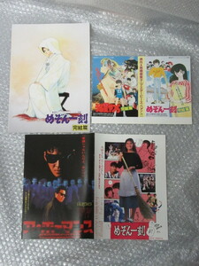  Maison Ikkoku .. сборник / брошюра + рекламная листовка (2 вид )/3 позиций комплект / восток ./ Showa 63 год /a* сигнал man s Matsuda Yusaku 