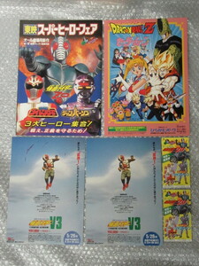  восток . super герой fea/ Kamen Rider ZO Gosei Sentai Dairanger Tokusou Robo Janperson / брошюра + половина талон (2 листов )+ Kamen Rider V3 реклама 
