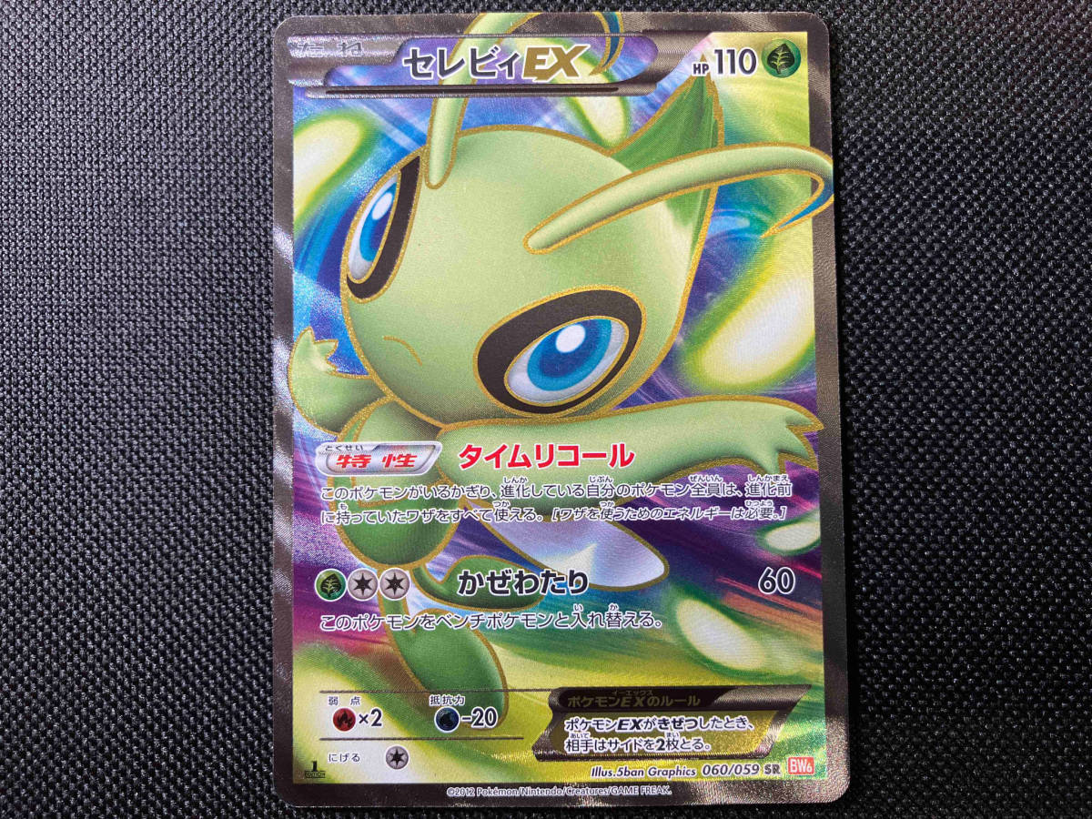 Yahoo!オークション -「ポケモンカード セレビィex」の落札相場 Yahoo!オークション -「ポケモンカード セレビィex」の落札相場