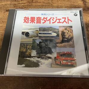 CD「実用シリーズ 効果音ダイジェスト」●
