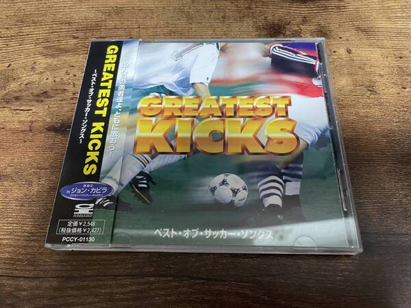 CD「グレイテスト・キックス~ベスト・オブ・サッカー・ソングス」●
