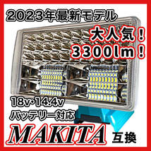 (A) フラッドライト (L) LED Makita マキタ バッテリー 互換 LED 14.4V 18V ライト 3300ルーメン フラッシュ 作業灯 USB キャンプ_画像1