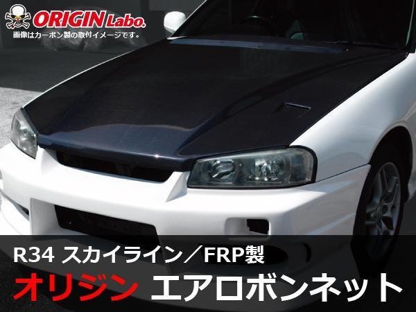 ヤフオク! -「er34 ボンネット」(エアロパーツ) (日産用)の落札相場