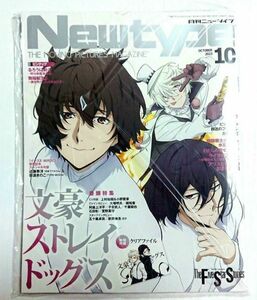 月刊ニュータイプ 2023年 10月号 未読品