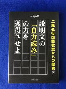 説明文の「自力読み」の力を獲得させよ★書込み無し