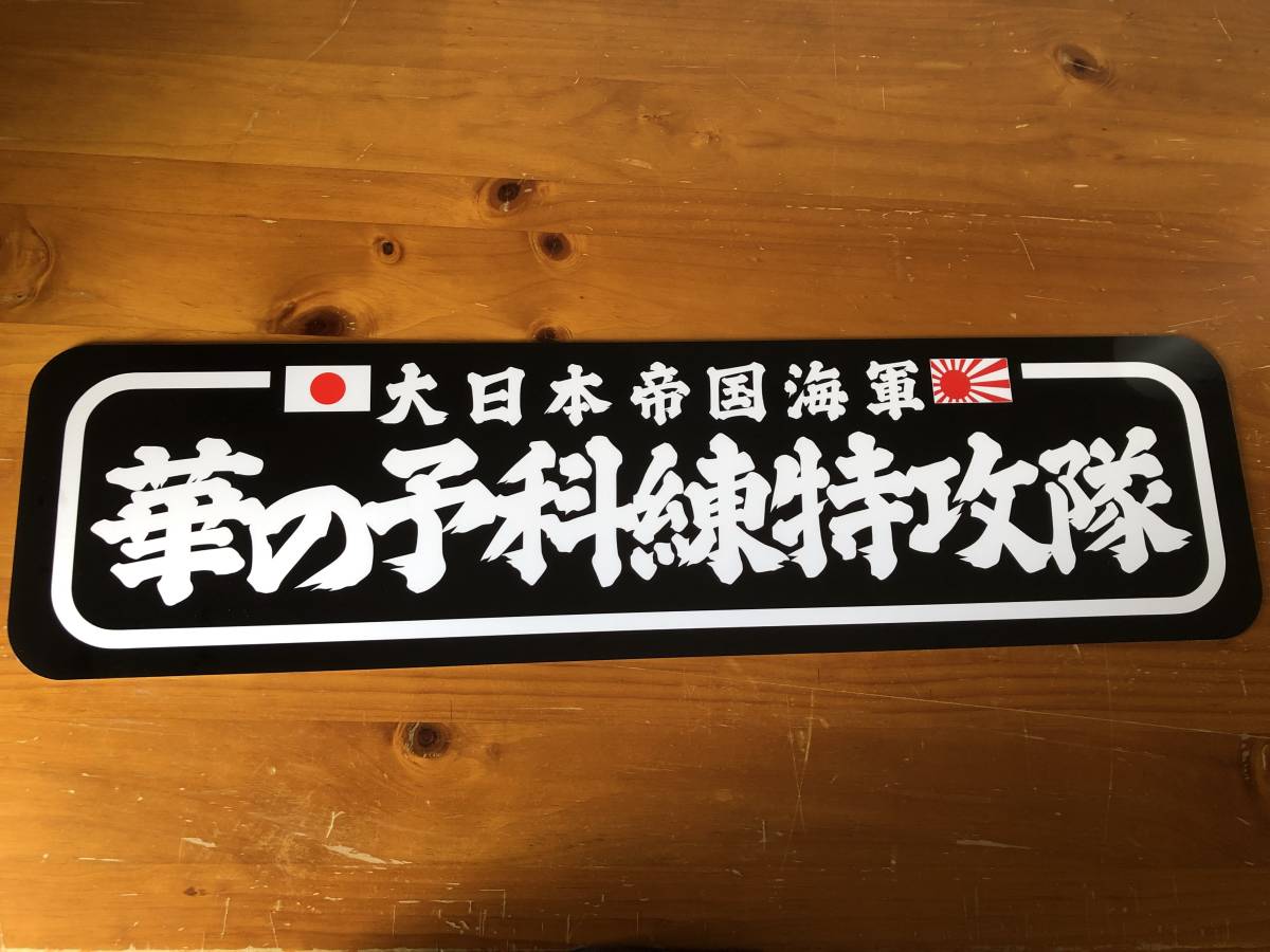 2023年最新】ヤフオク! -予科練(自動車、オートバイ)の中古品・新品
