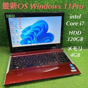 KK-8055 激安 最新OS Windows11Pro ノートPC NEC LaVie LL750/H レッド intel Core i7 メモリ4GB HDD320GB Webカメラ搭載 Office 中古品