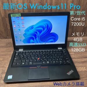 MY9-138 激安 OS Windows11Pro ノートPC Lenovo ThinkPad 13 20J1-0037JP Core i5 7200U メモリ4GB SSD128GB カメラ Bluetooth Office 中古