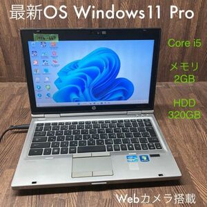 MY6-667 激安 最新OS Windows11Pro ノートPC HP EliteBook 2560p Core i5 メモリ2GB HDD320GB Webカメラ搭載 Office 中古品