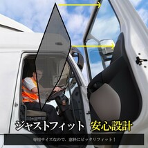 ふそう 4t ベストワン 標準 ワイド車 NEWファイター メッシュカーテン トラック用 虫除け 遮光用 車中泊 眩しさ対策 R&L左右セット_画像5