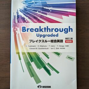 Breakthrough 総合英語　英文法　高校