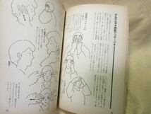 『もっとしなやかに生きるための　東洋体育の本』(別冊宝島35/1989年)気功 　経絡指圧　呼吸法 　健康法_画像6