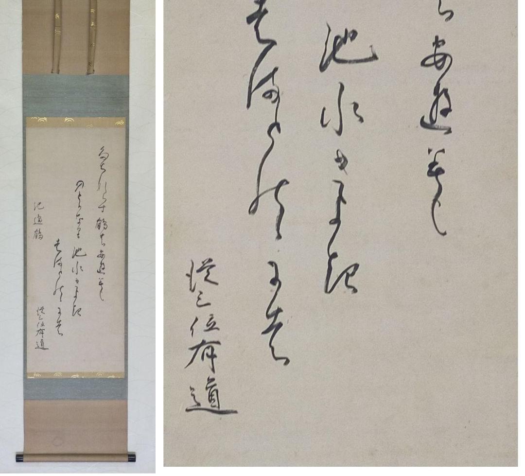 生長の家!!【谷口雅春 「實相」の印刷掛軸】掛け軸 実相 商品细节