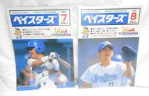 送料無料／横浜ベイスターズ／月刊ベイスターズ 1998年 全12冊＋別冊ファンブック '98　ファイル付き13冊セット_画像8