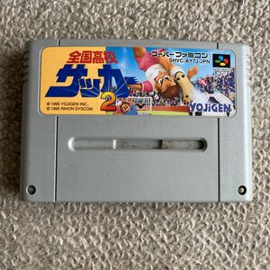 SFC スーパーファミコンソフト 全国高校サッカー　2