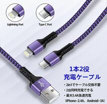 2in1 充電ケーブル iPhone 充電ケーブル Type-C ケーブル iPhone用+Android用 最大5.4A 急速充電 充電コード USBライトニングケーブル2本_画像3