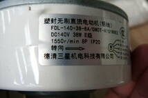 BLDC Motor ファンモータ　駆動モータ　ＤＩＹ　風送り風洞用回転モータ　Model:DMOT-A151KKEZ 　中古_画像9