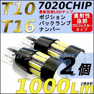 爆光 最新7020チップ T10 T15 T16 LED プロジェクター バックランプ ポジション 2個 ホワイト 6000k ウェッジ球 12V専用