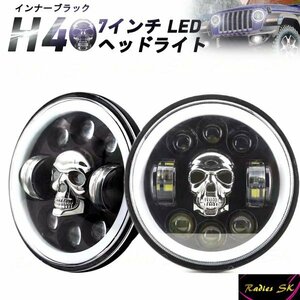 7インチ H4 LEDヘッドライト ドクロ ジムニー ジープ ハーレー ガイコツ 骸骨 2個 Hi/Loｗ 50W Low6000lm Hi12000lm ラングラー