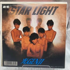 再生良好 美品 EP 光GENJI 1st デビューシングル【STAR LIGHT c/w:ROLLING STOCK】作詞:飛鳥涼 作曲: チャゲ&飛鳥 7A0759