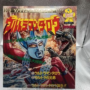 再生良好 ウルトラマンタロウ 朝日ソノラマ ウルトラ6兄弟 ウルトラマンタロウ誕生 ULTRAMAN TARO