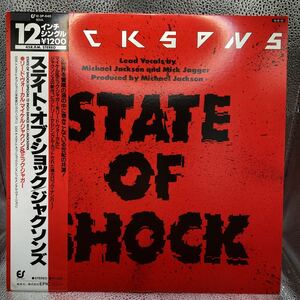 美品 12インチ ジャクソンズ (マイケル・ジャクソン&ミック・ジャガー) / ステイト・オブ・ショック JACKSONS / STATE OF SHOCK