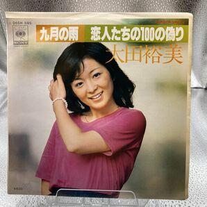 再生良好 EP 太田裕美 九月の雨 恋人たちの100の偽りの画像1