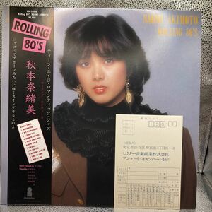 再生良好 美品 LP 秋本奈緒美 NAOMI AKIMOTO / ROLLING 80'S ローリング　エイティーズ　VIH-28066