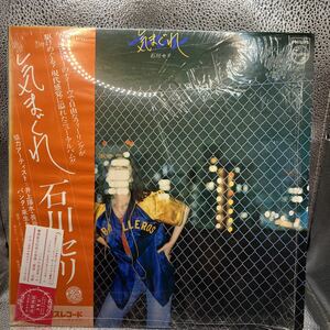 再生良好 LP/石川セリ「気まぐれ (1977年・S-7015・矢野顕子・芝紀美子・パンタetc協力参加・AOR・ソウル・SOUL・ライトメロウ)」